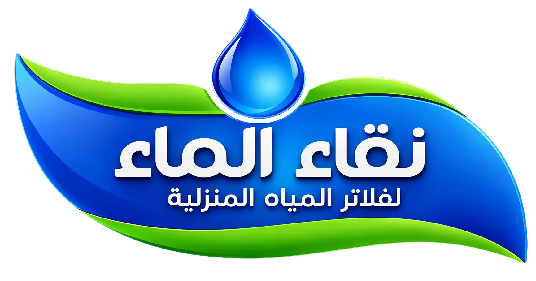 نقاء الماء