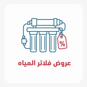 عروض الفلاتر